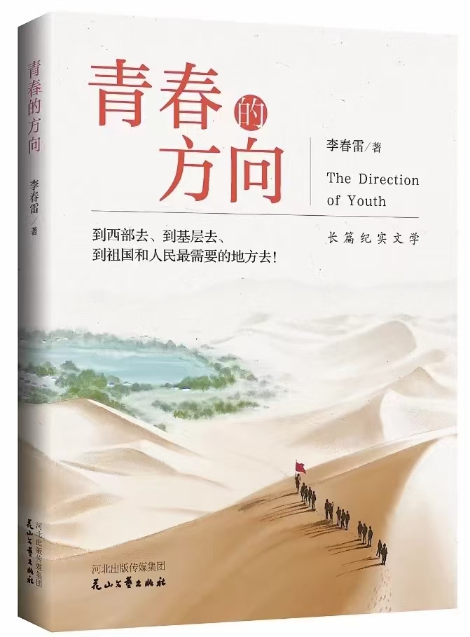 为中国青年歌一曲