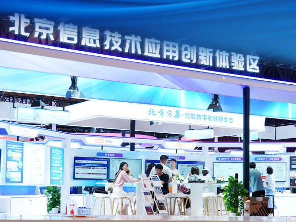 全球数字经济标杆城市怎么建？——看北京如何“点数成金”