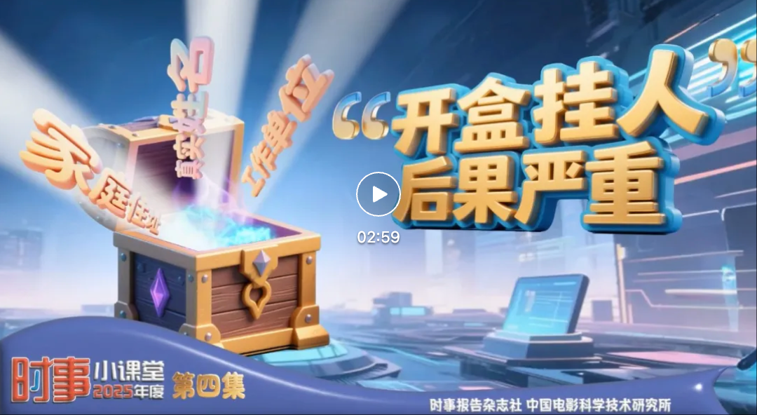 时事小课堂｜“开盒挂人”后果严重