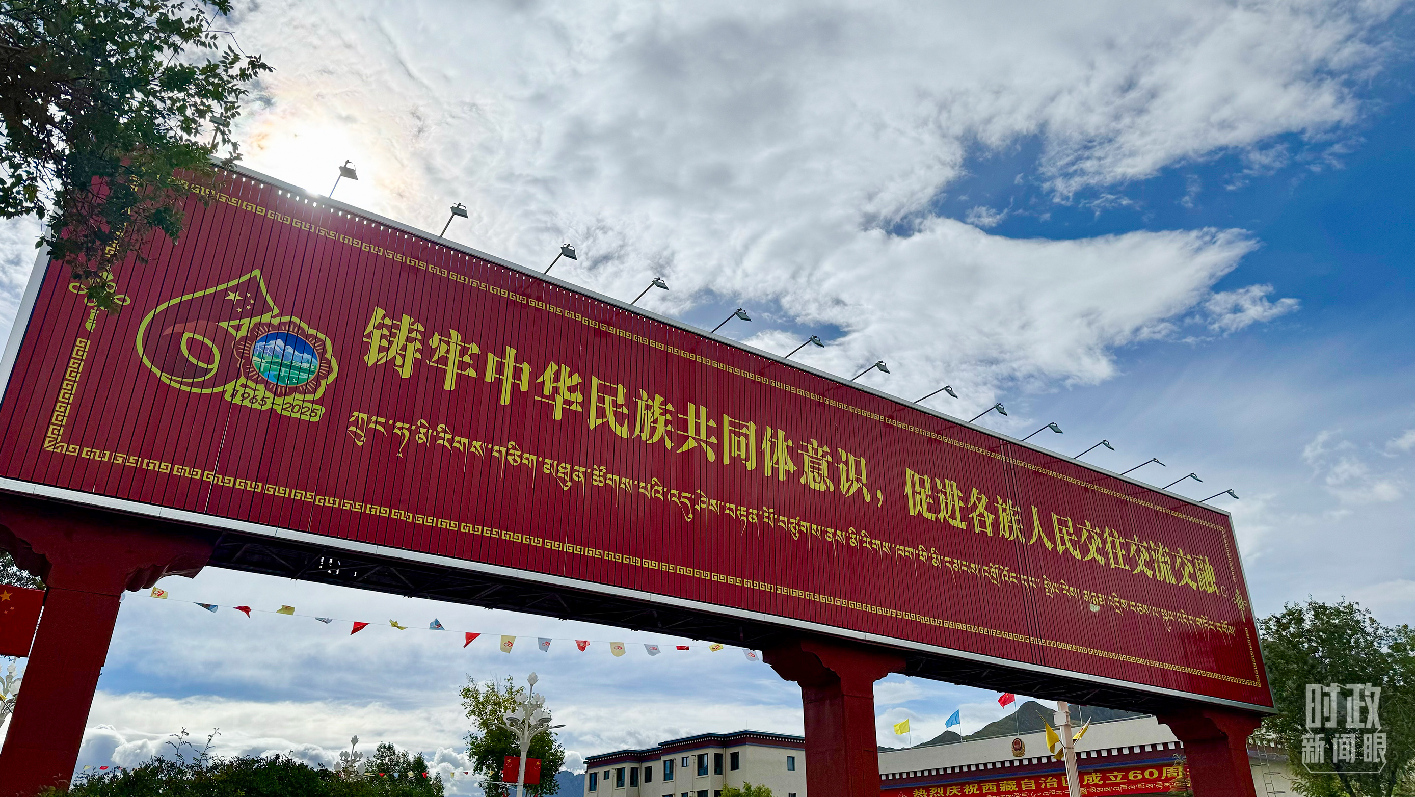 时政新闻眼丨历史性的西藏之行,习近平强调了哪些大事?