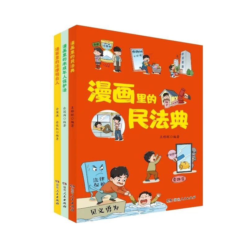 王彬辉 编著 湖南人民出版社 出版