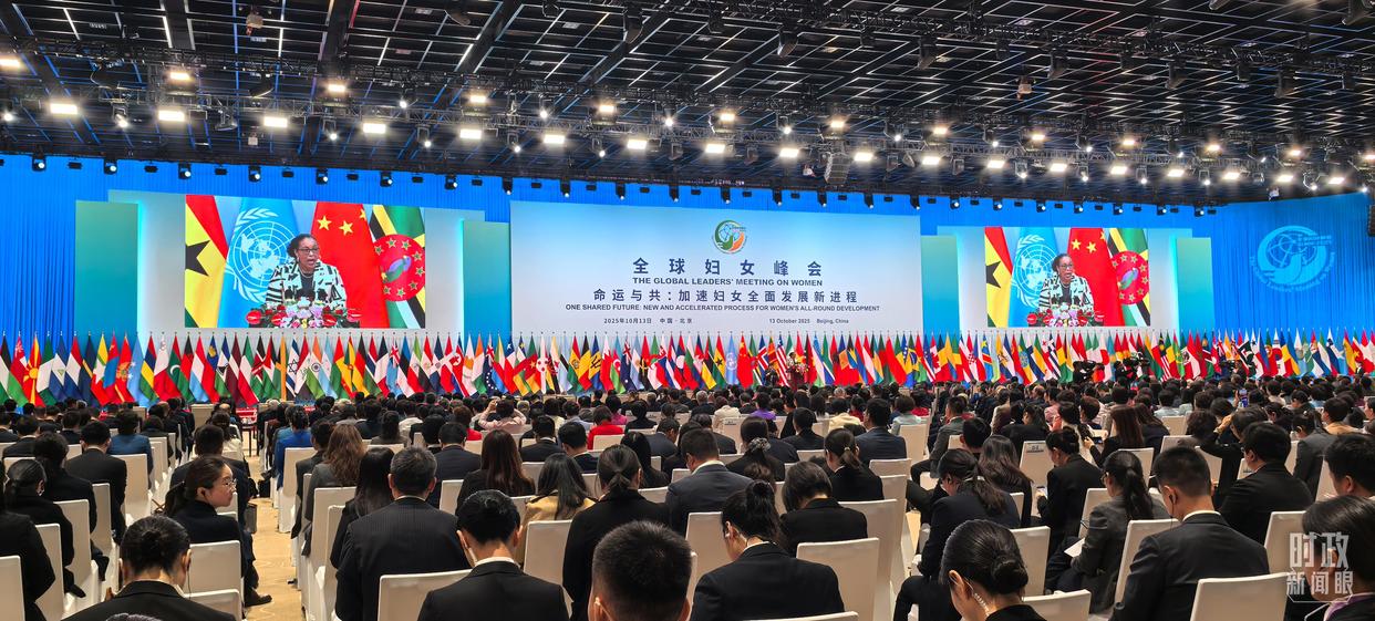 时政新闻眼丨这场聚焦“半边天”的全球峰会上,习近平提出哪些新倡议新举措?