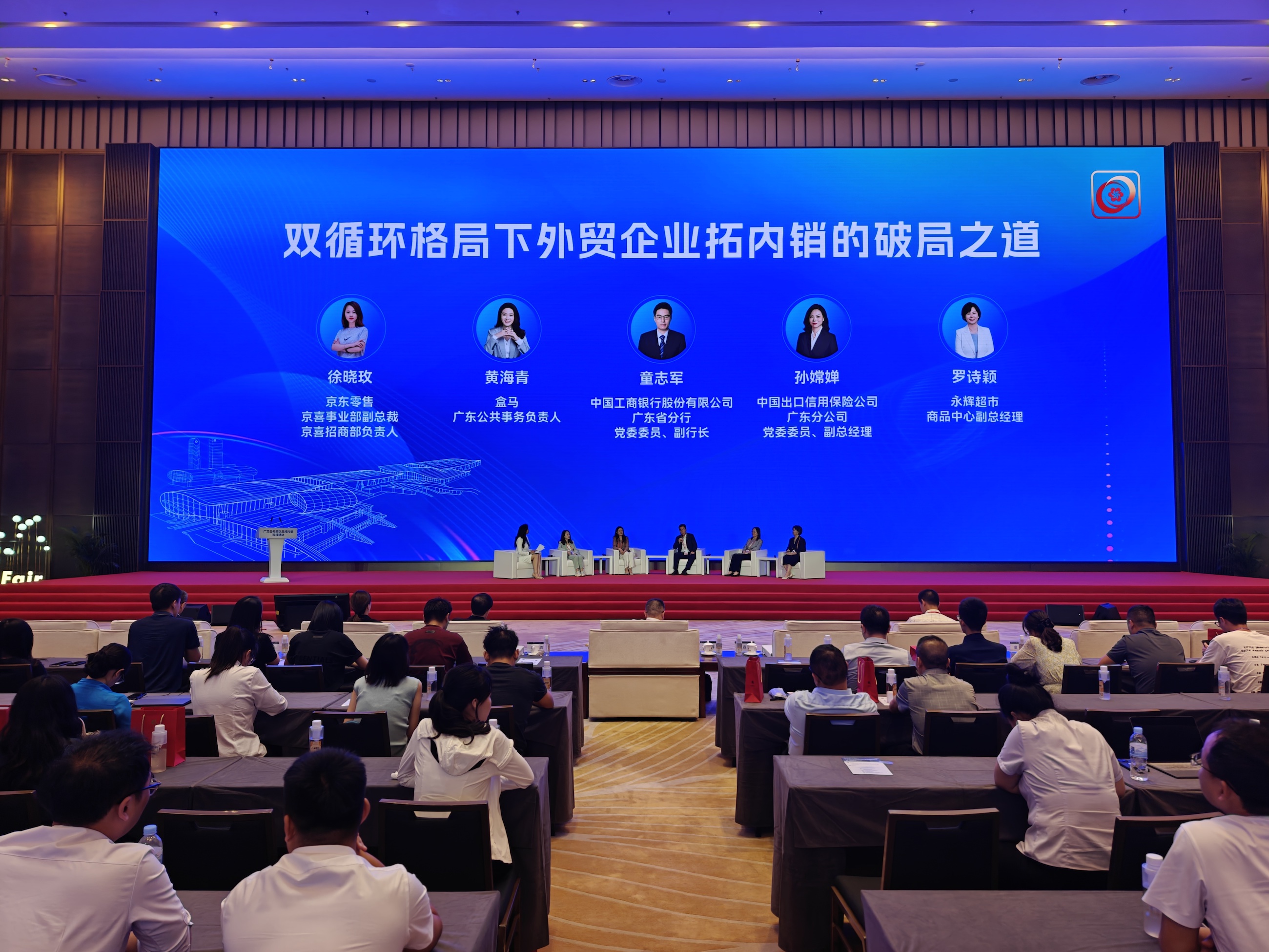 10月16日，广交会外贸优品拓内销对接活动现场，金融、保险等领域服务机构专业解读配套服务，商超百货、电商平台等渠道代表分享开拓建议。人民网 王雅蝶摄