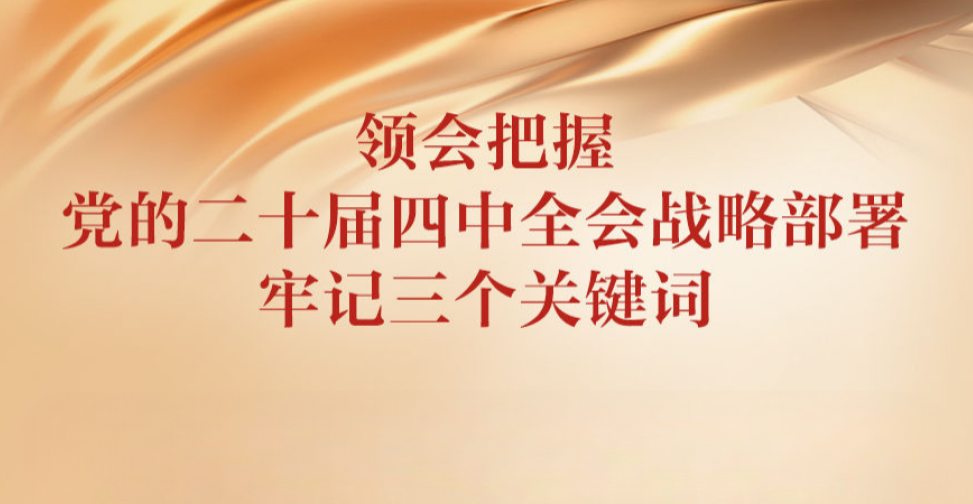 习言道｜开局之年第一课，习近平这样强调