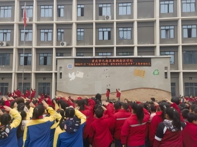 重庆市巴南区中小学多形式开展重庆城市精神“大思政”教育