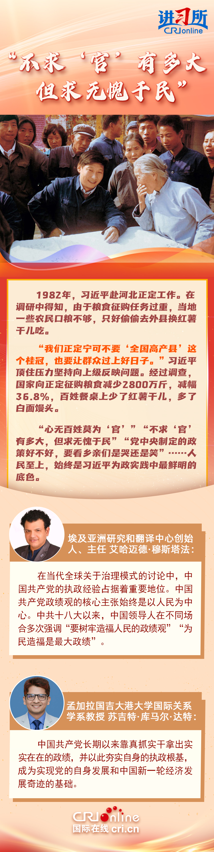 【讲习所】共产党人的政绩,就是做得人心、暖人心、稳人心的事