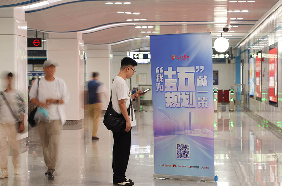 百姓心声怎样写进“十五五”规划