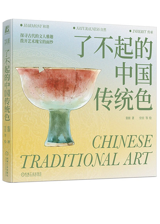 时事读书会丨《了不起的中国传统色》：翻开这本书，读懂千年中国色