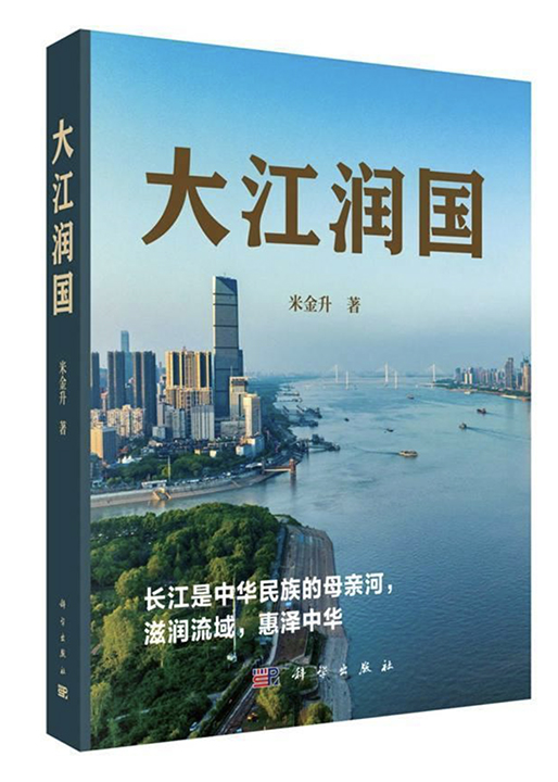 时事读书会丨大江何以润国