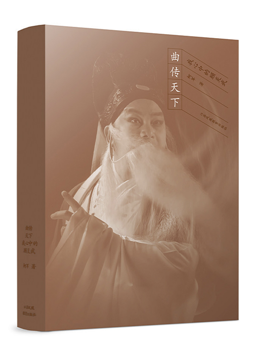 时事读书会丨传统戏曲的跨界探索与时代新生——《曲传天下——我心中的顾炎武》