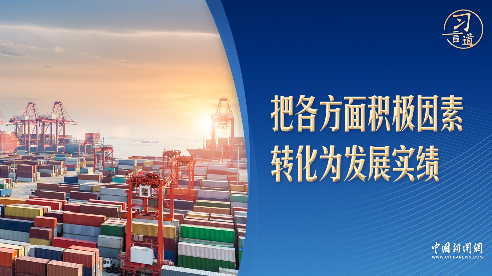 习言道|中央经济工作会议:4000多字,突出一个“实”!---形势政策网