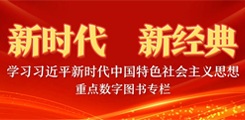新时代 新经典
