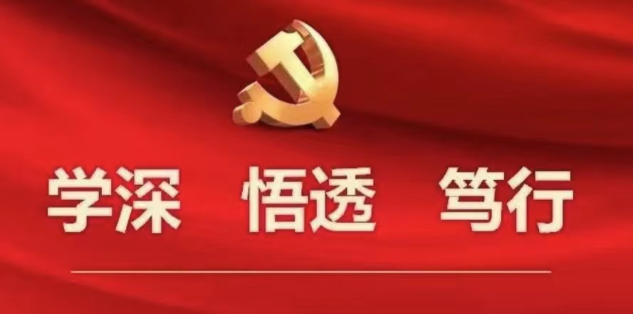 一起精读二十大报告吧⑥