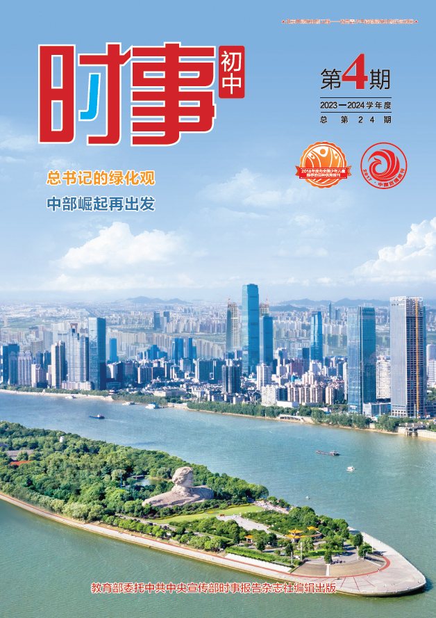《时事 初中》2023-2024学年 04期